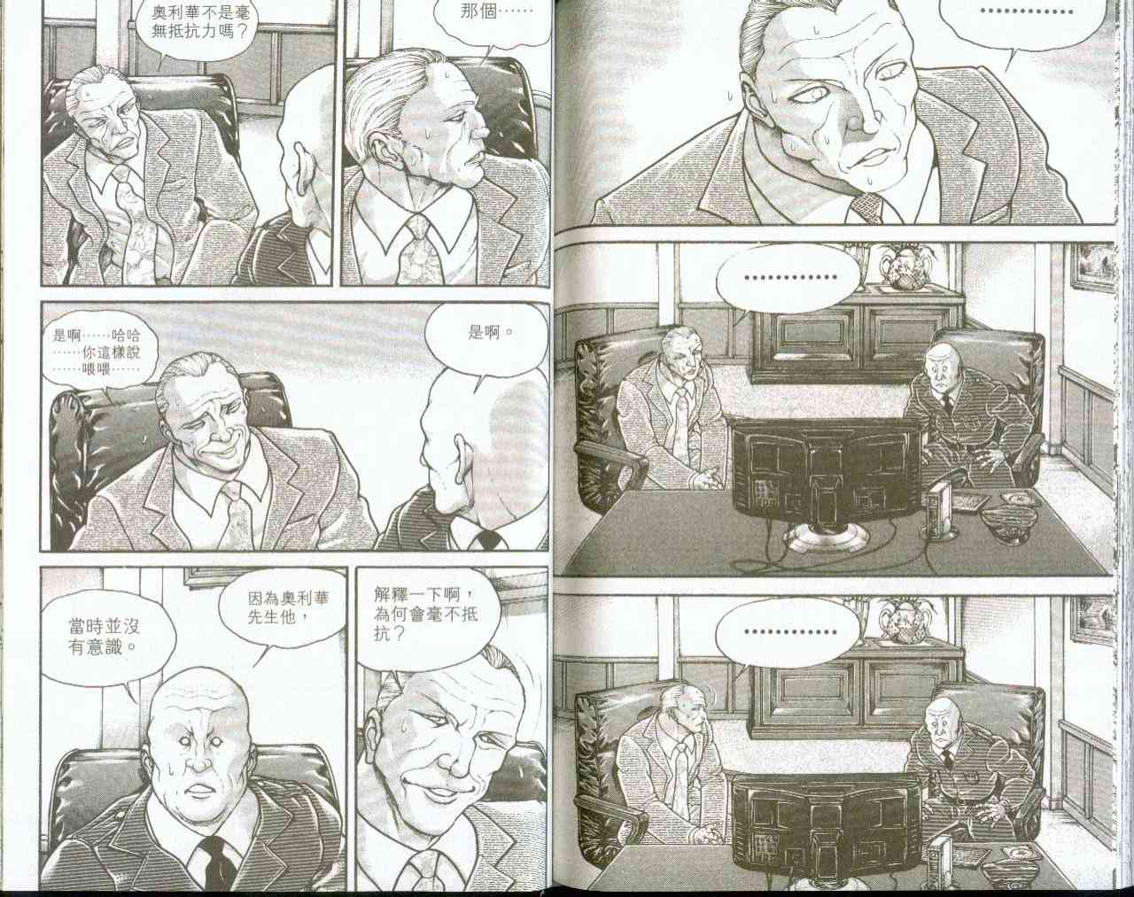 范马刃牙 - 第09卷 - 第79张图