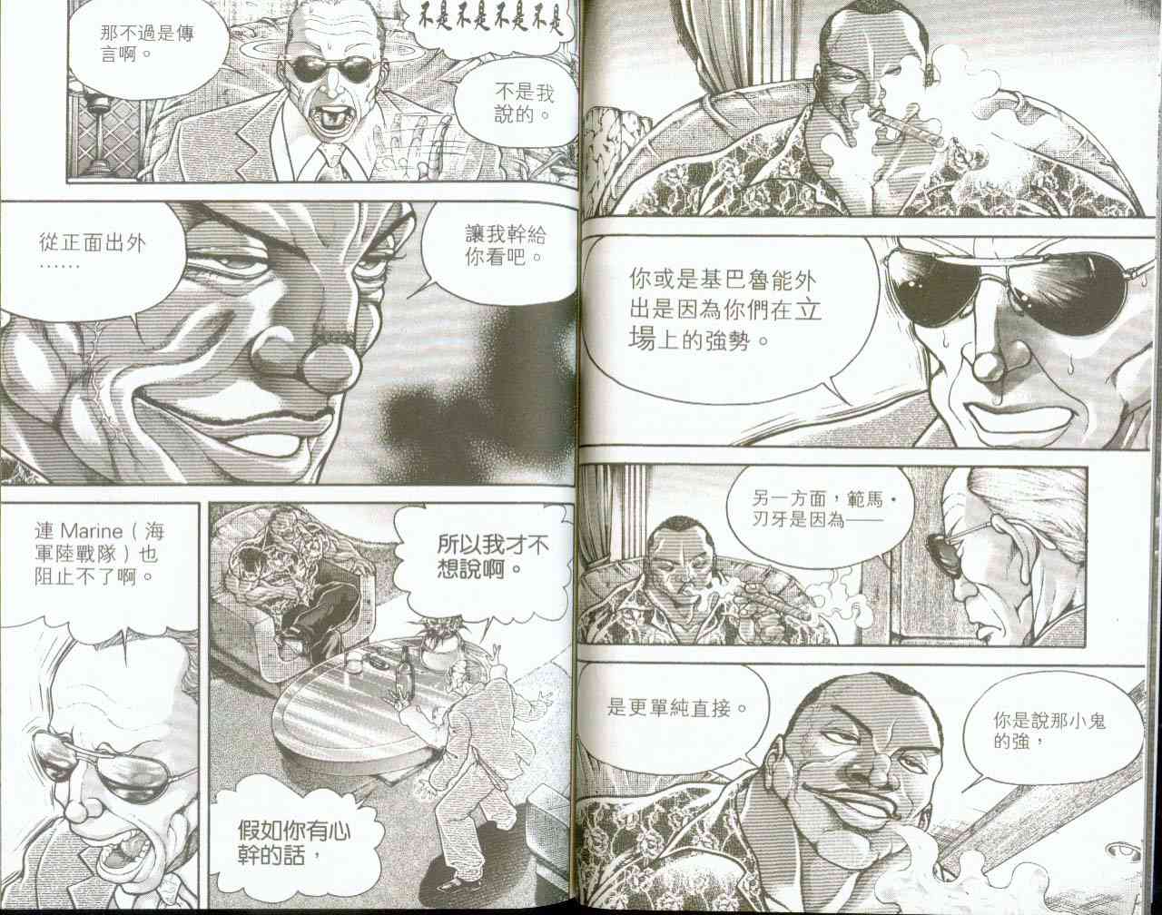 范马刃牙 - 第09卷 - 第7张图