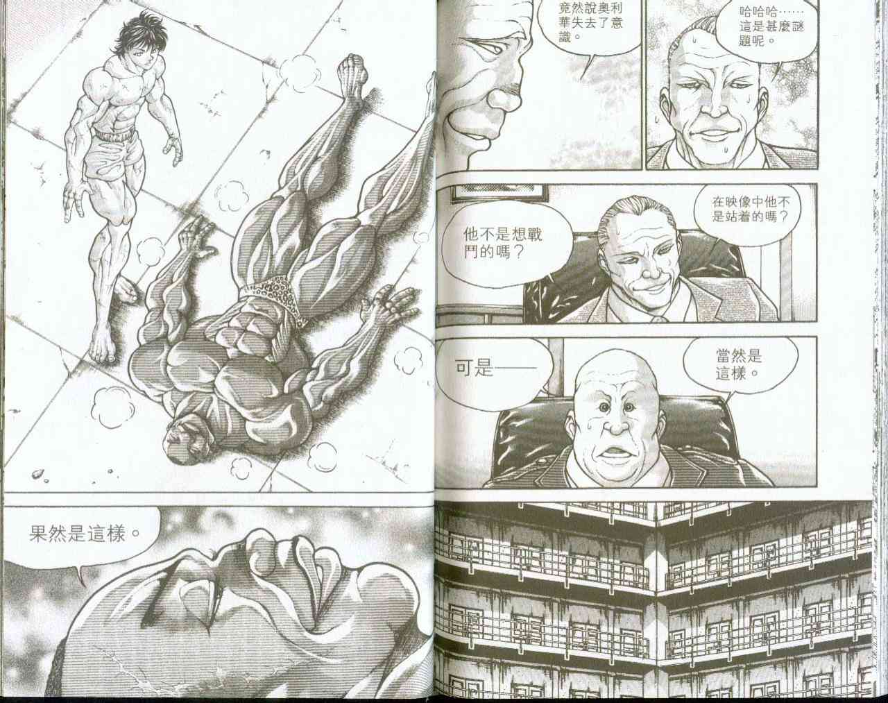 范马刃牙 - 第09卷 - 第80张图