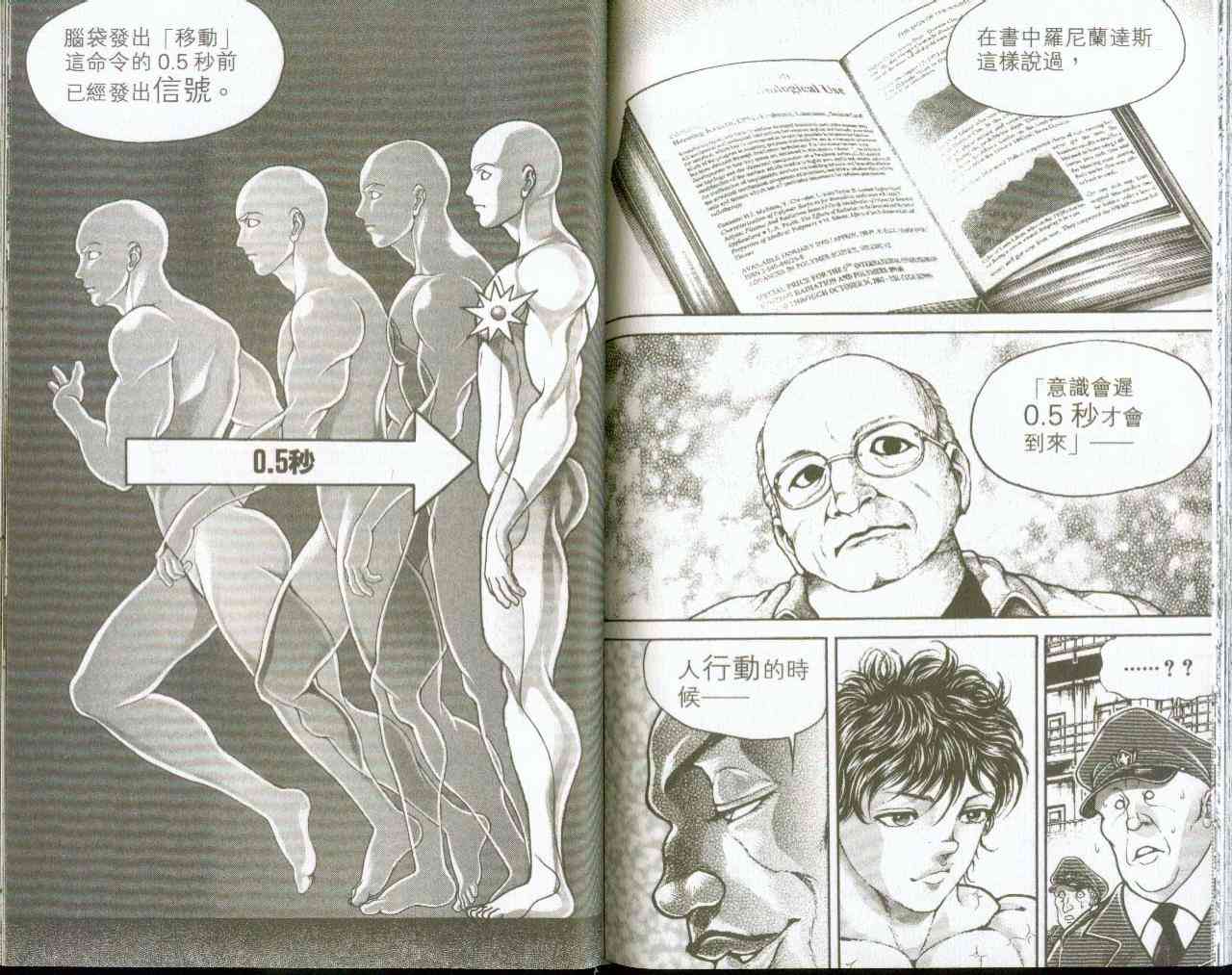 范马刃牙 - 第09卷 - 第82张图