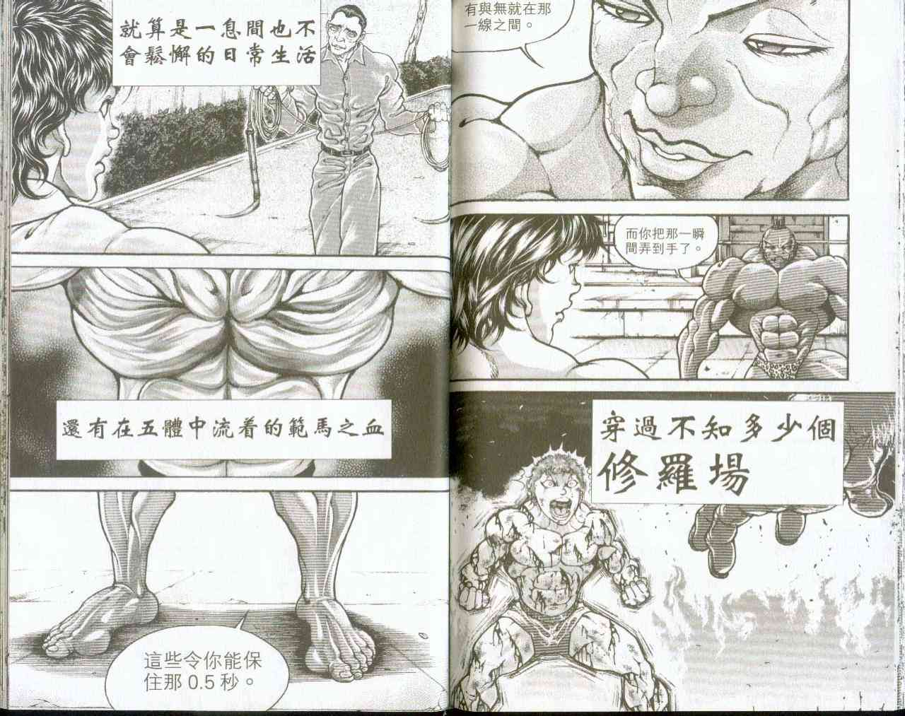 范马刃牙 - 第09卷 - 第84张图