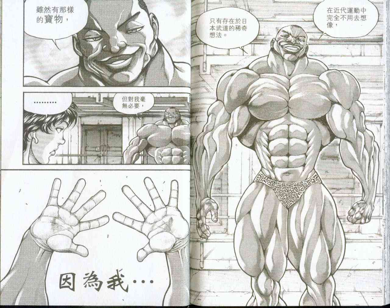 范马刃牙 - 第09卷 - 第85张图