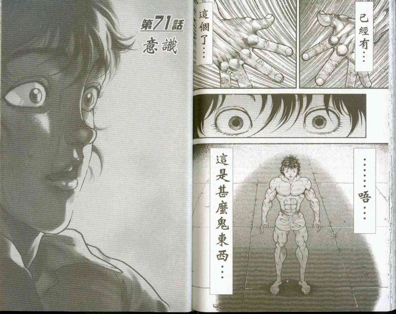 范马刃牙 - 第09卷 - 第86张图