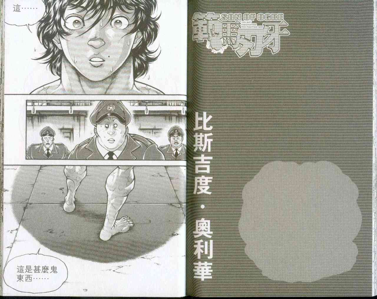 范马刃牙 - 第09卷 - 第87张图