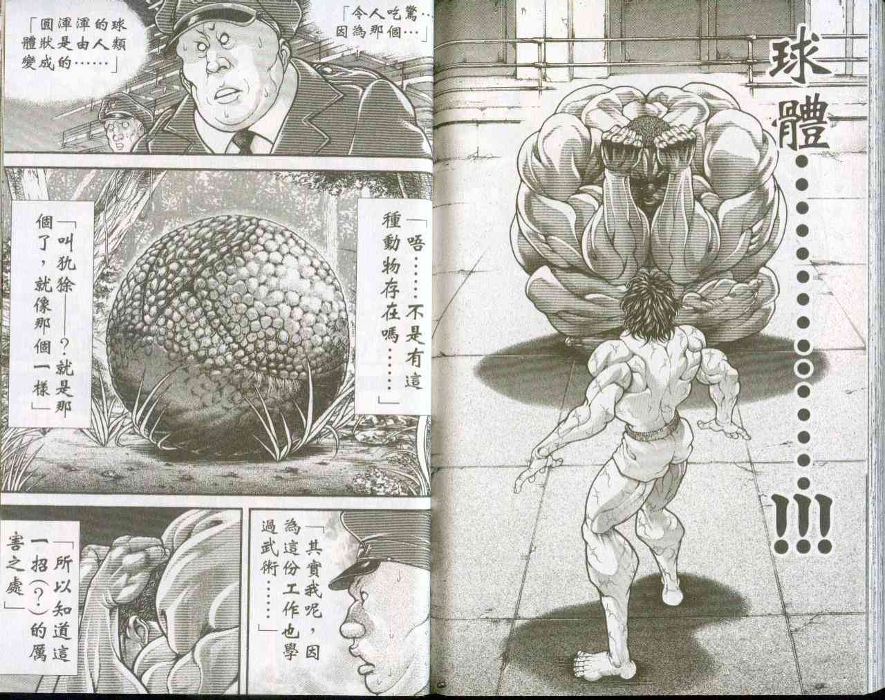 范马刃牙 - 第09卷 - 第89张图