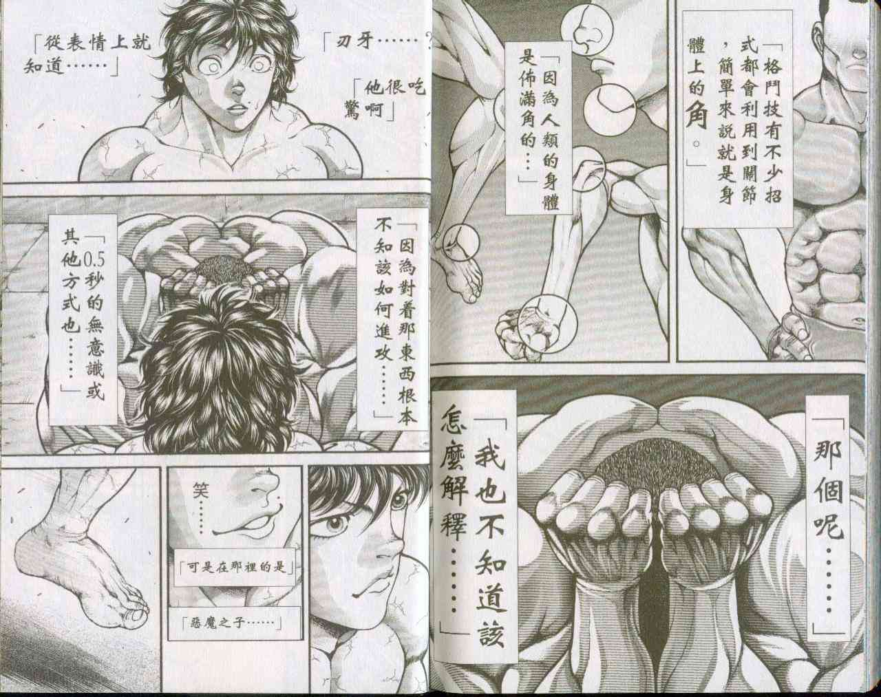 范马刃牙 - 第09卷 - 第90张图