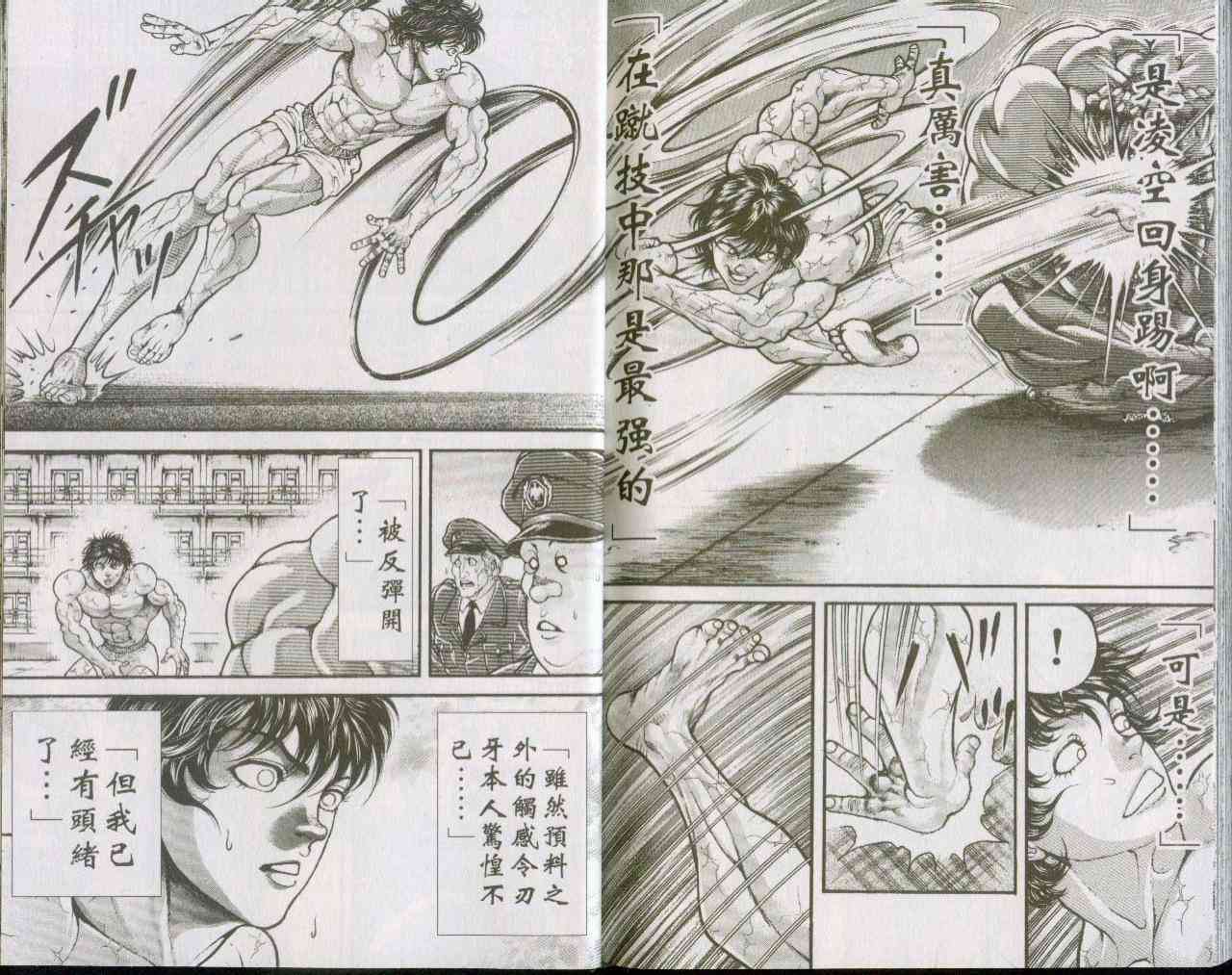 范马刃牙 - 第09卷 - 第91张图