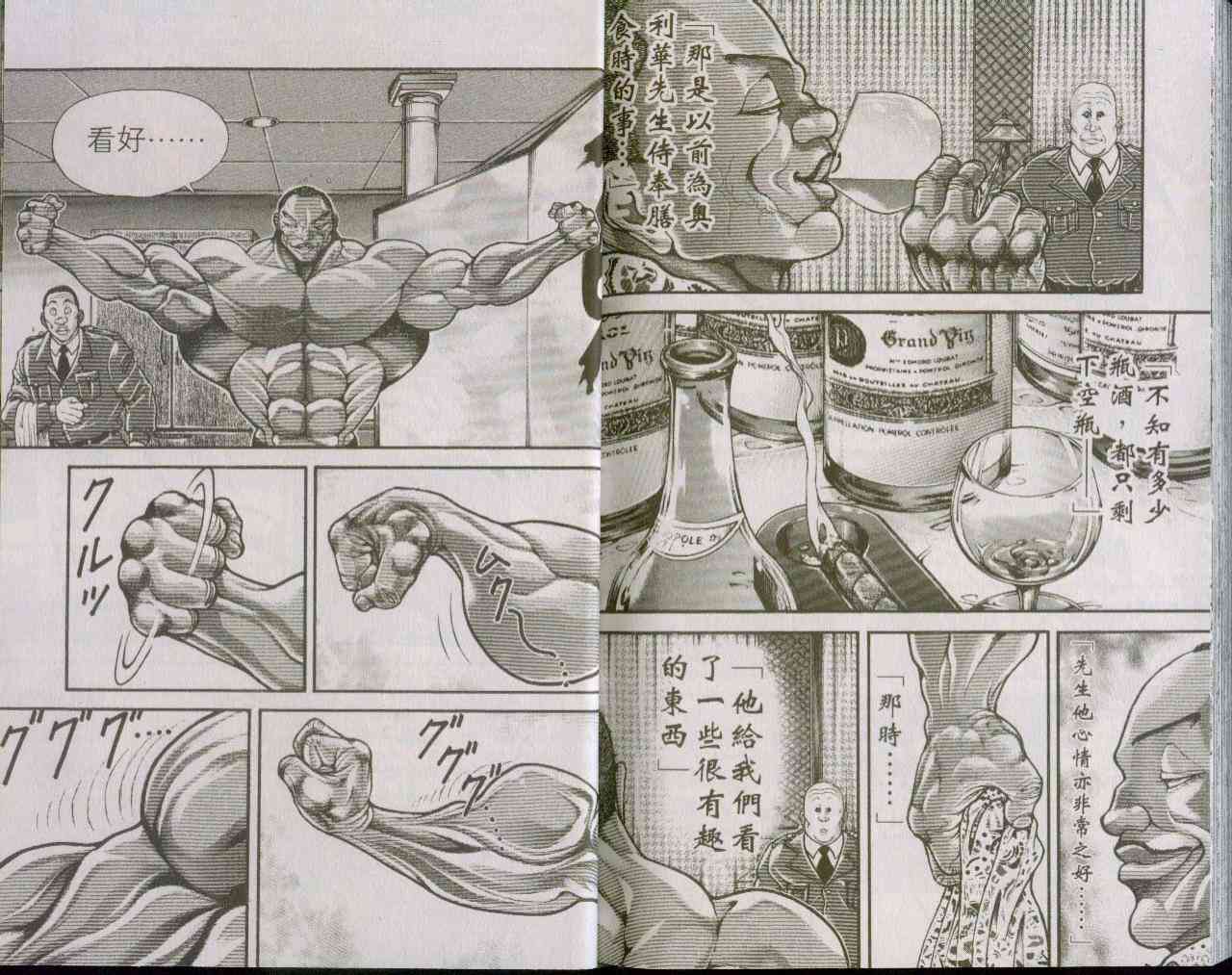 范马刃牙 - 第09卷 - 第92张图