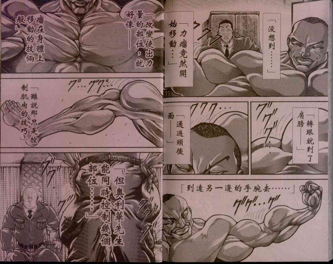 范马刃牙 - 第09卷 - 第93张图