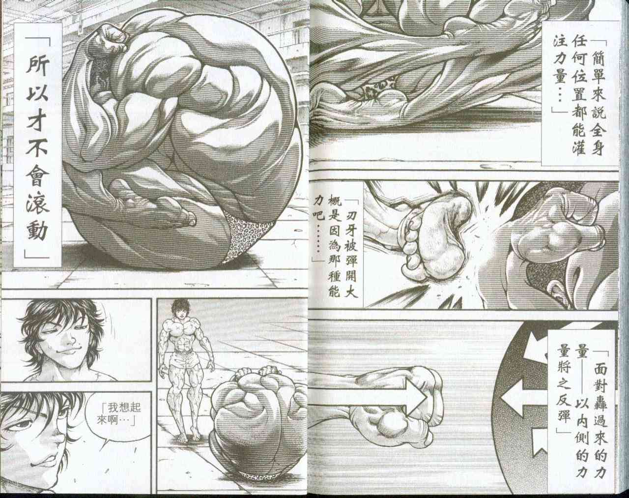 范马刃牙 - 第09卷 - 第94张图