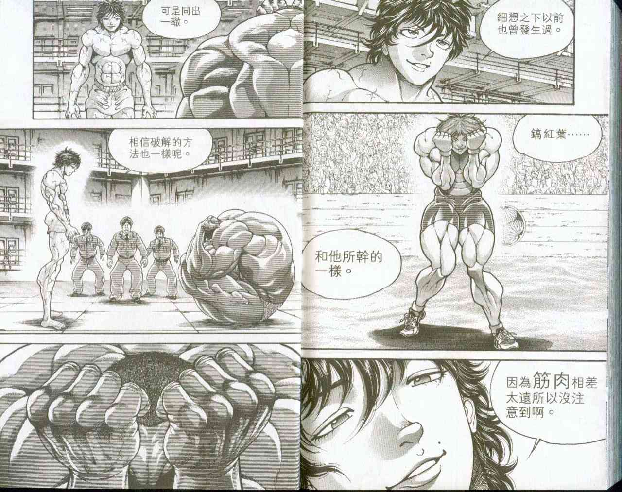 范马刃牙 - 第09卷 - 第95张图