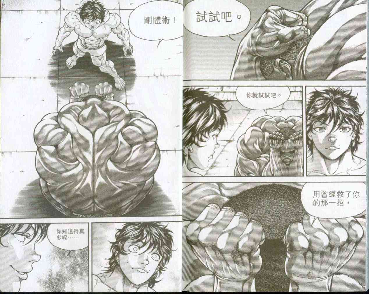 范马刃牙 - 第09卷 - 第96张图