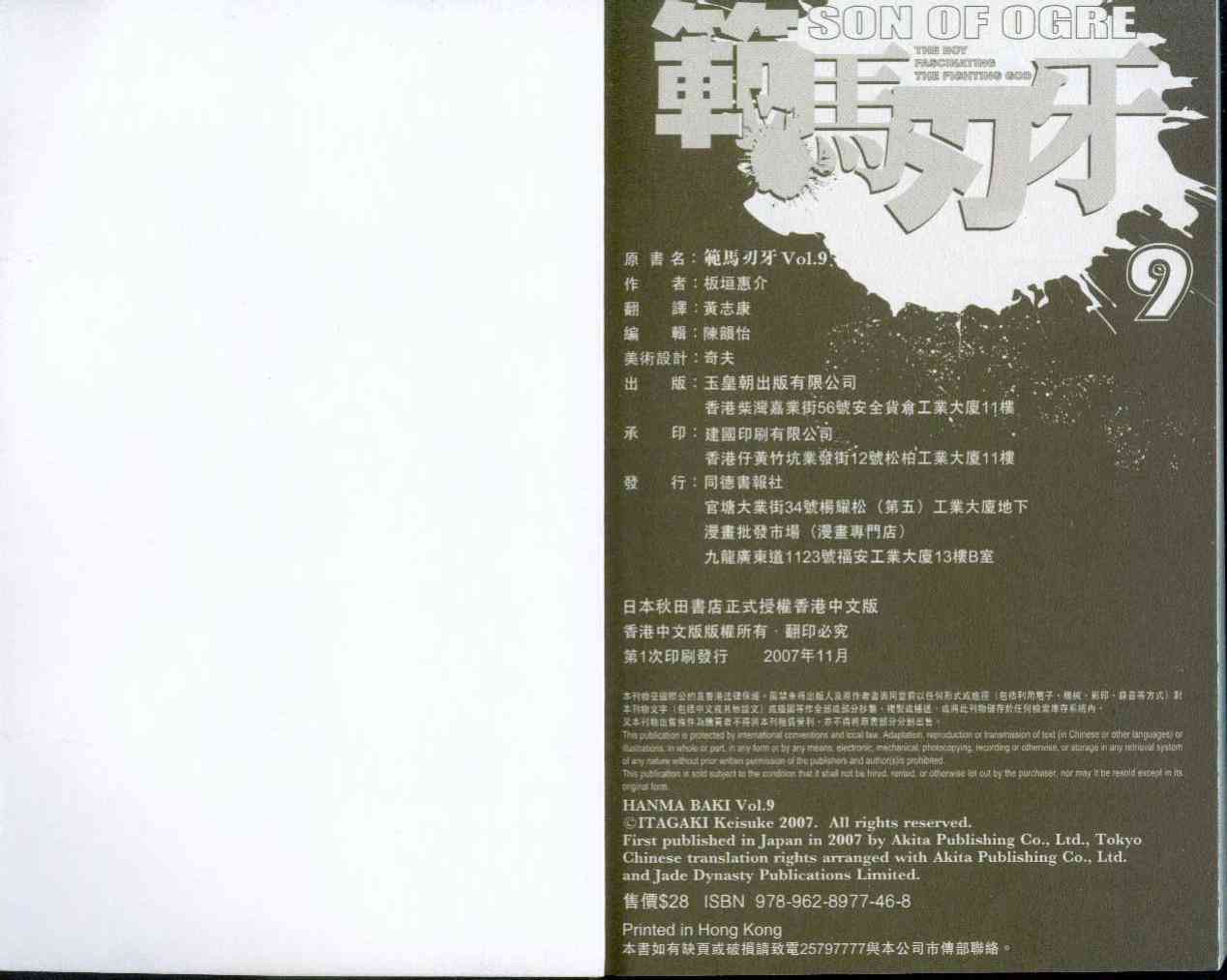 范马刃牙 - 第09卷 - 第97张图