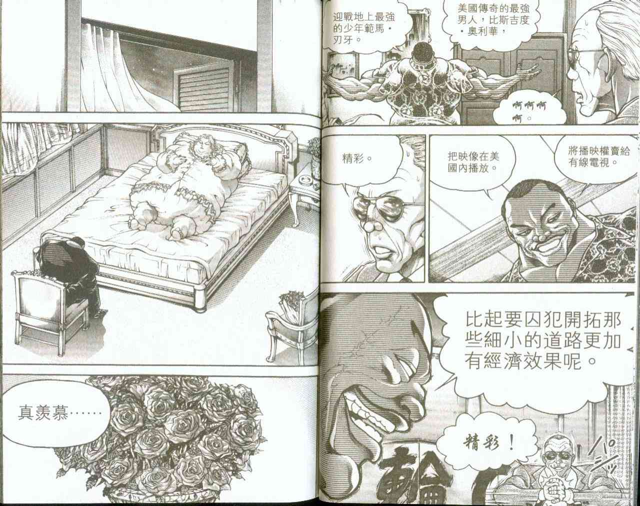 范马刃牙 - 第09卷 - 第9张图