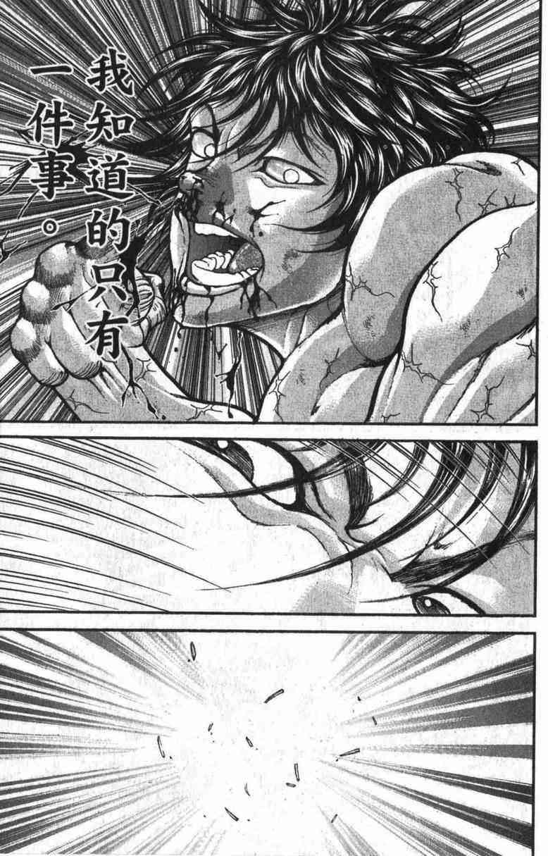 范马刃牙 - 第10卷 - 第100张图