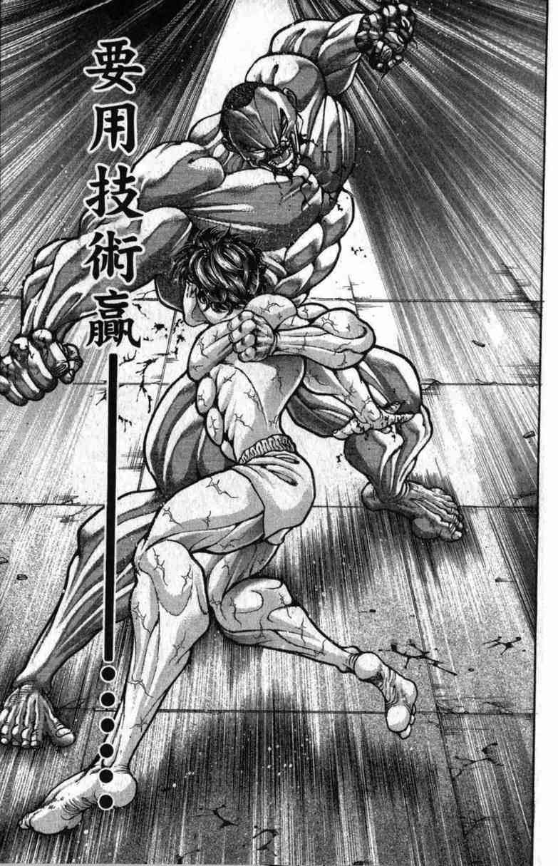 范马刃牙 - 第10卷 - 第102张图