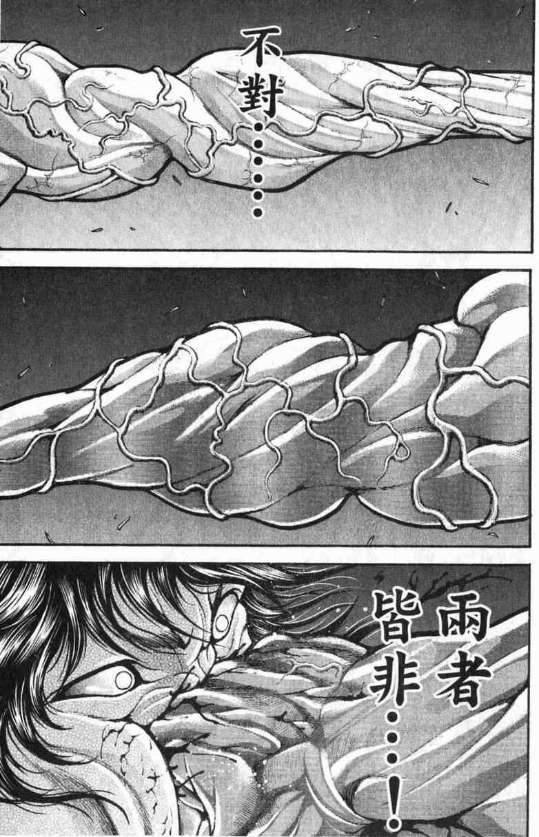 范马刃牙 - 第10卷 - 第104张图