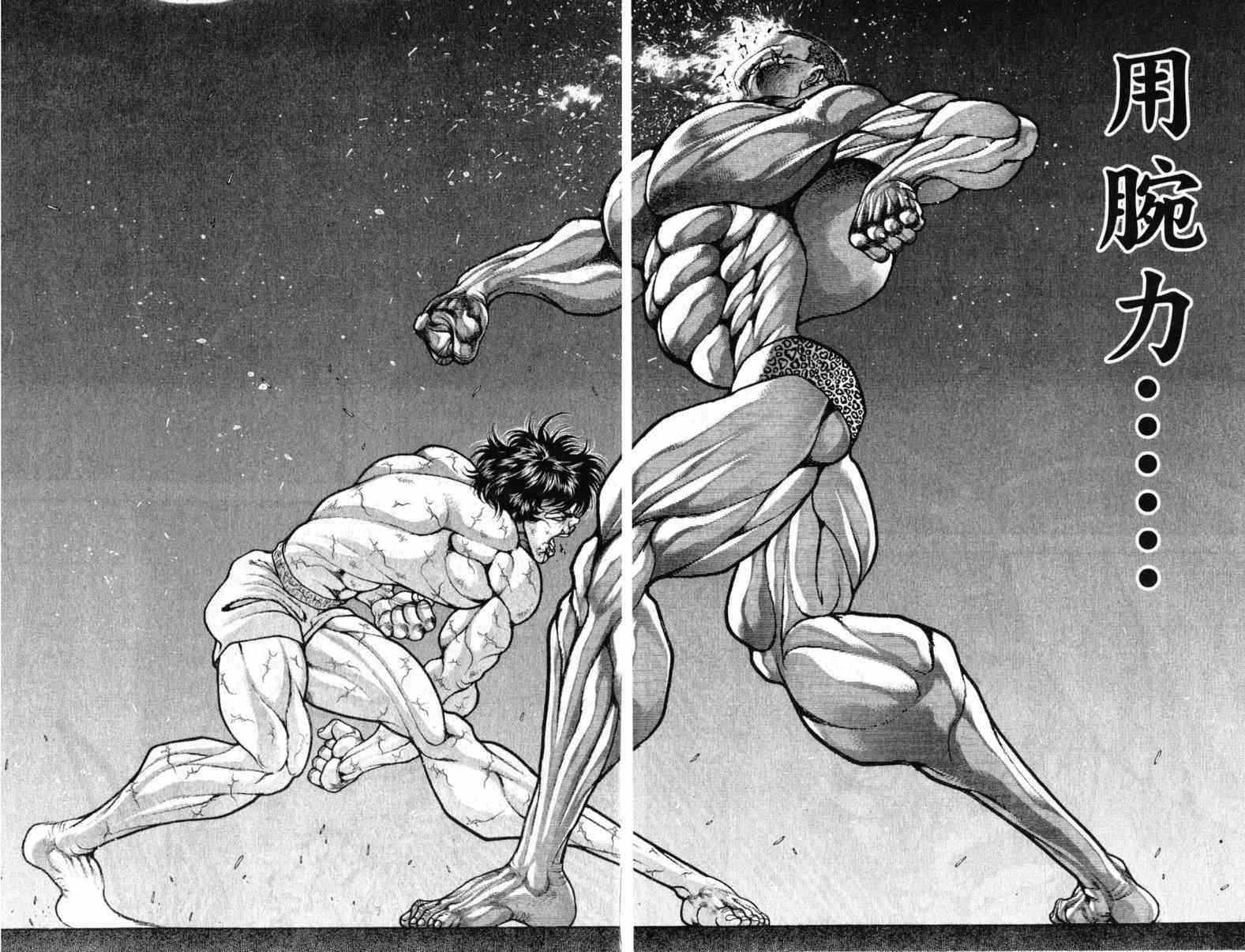 范马刃牙 - 第10卷 - 第107张图