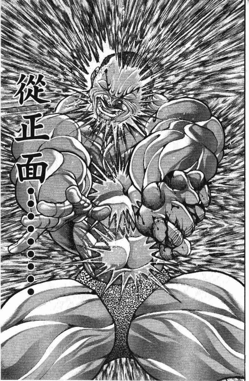 范马刃牙 - 第10卷 - 第109张图