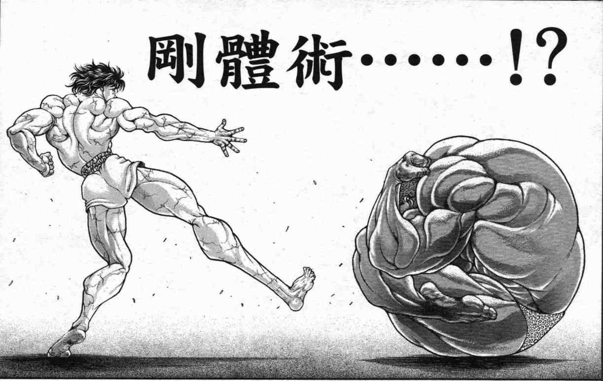 范马刃牙 - 第10卷 - 第10张图