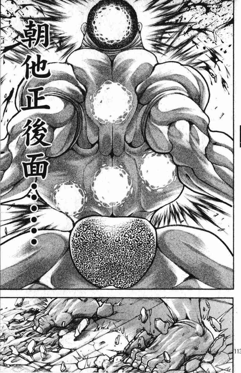 范马刃牙 - 第10卷 - 第113张图