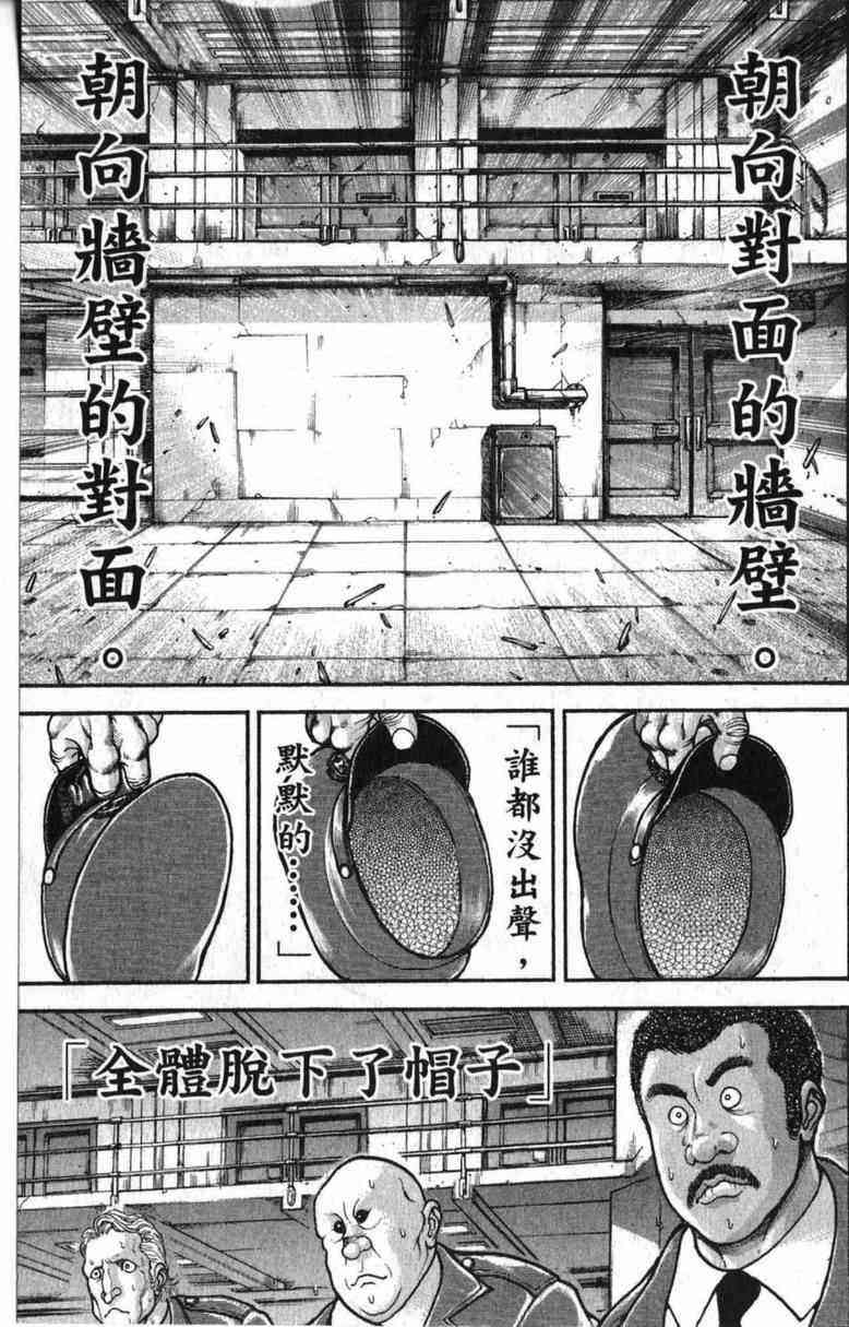 范马刃牙 - 第10卷 - 第115张图