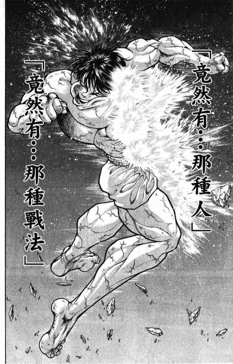 范马刃牙 - 第10卷 - 第116张图