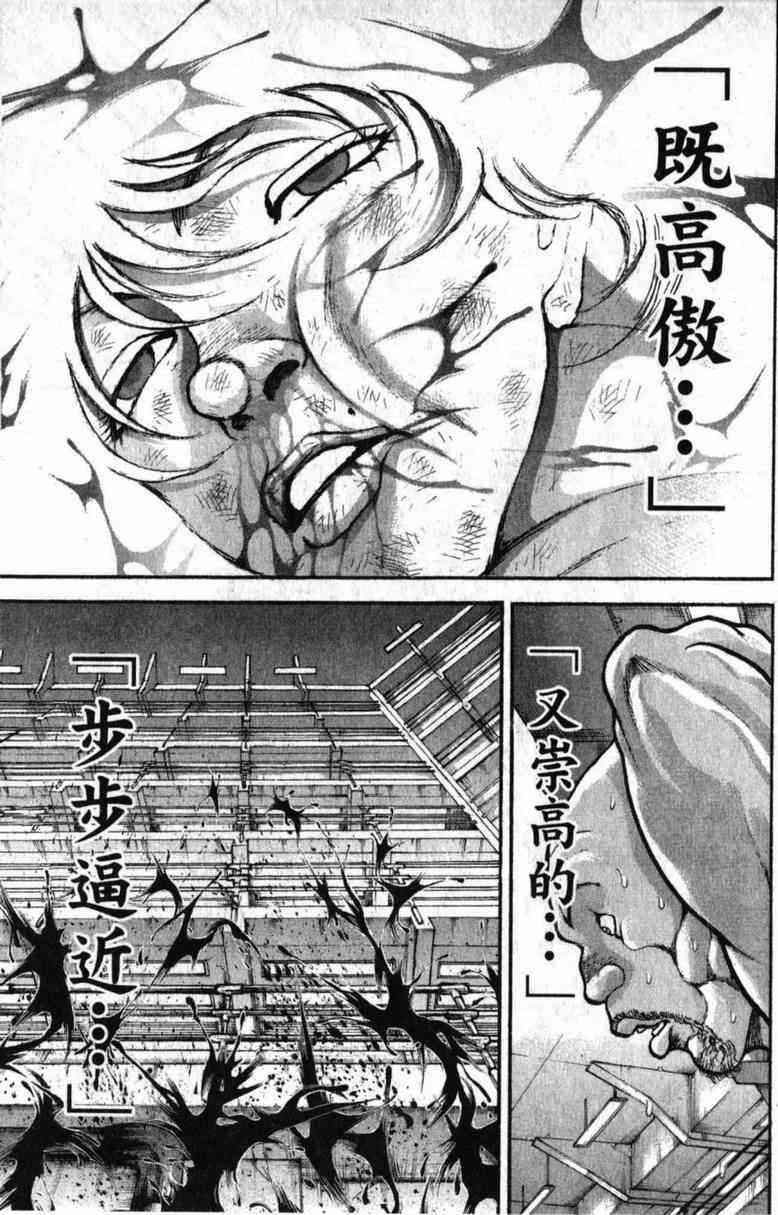 范马刃牙 - 第10卷 - 第117张图