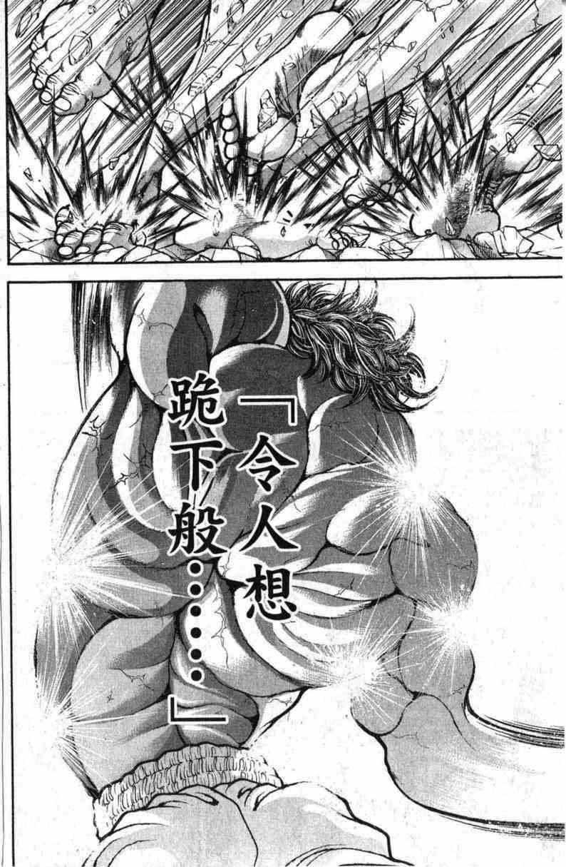 范马刃牙 - 第10卷 - 第118张图