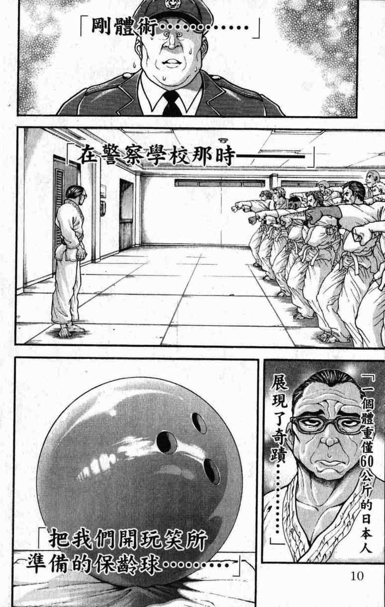 范马刃牙 - 第10卷 - 第11张图