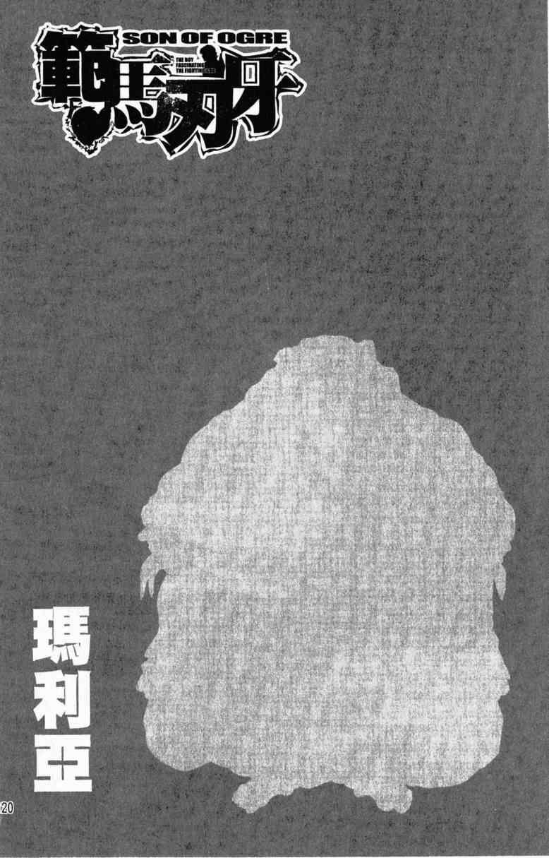 范马刃牙 - 第10卷 - 第120张图