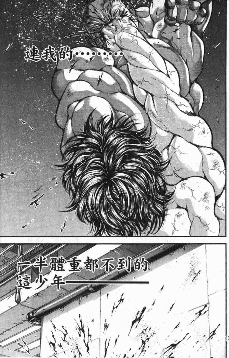 范马刃牙 - 第10卷 - 第121张图