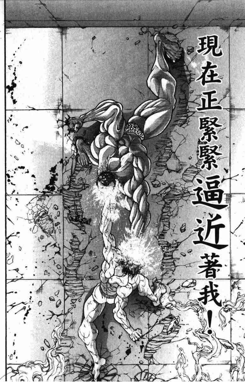 范马刃牙 - 第10卷 - 第122张图