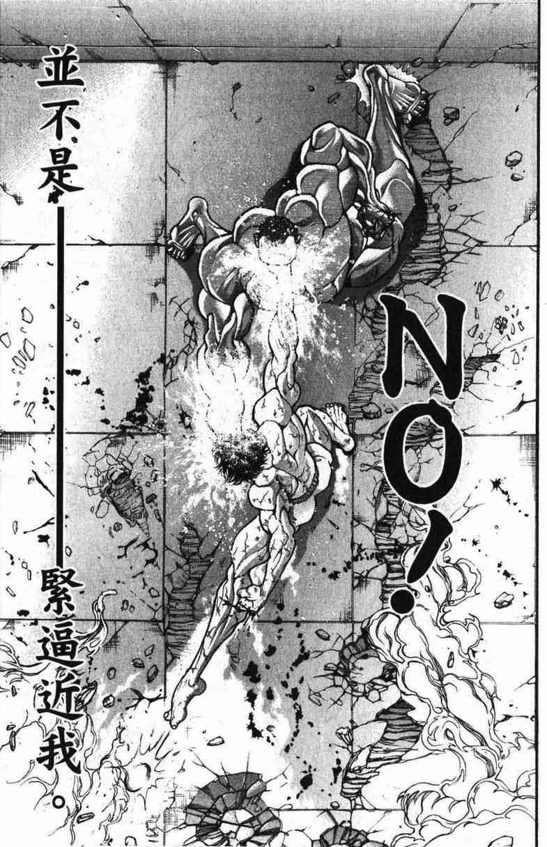 范马刃牙 - 第10卷 - 第123张图