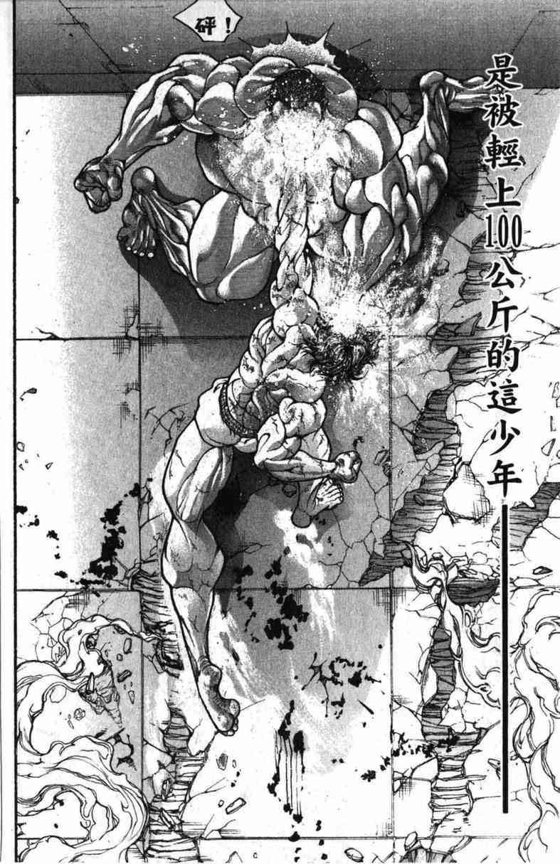 范马刃牙 - 第10卷 - 第124张图