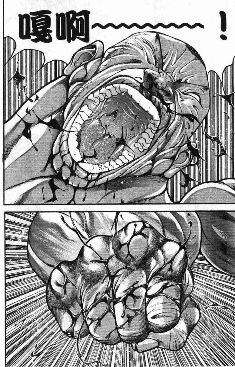 范马刃牙 - 第10卷 - 第126张图
