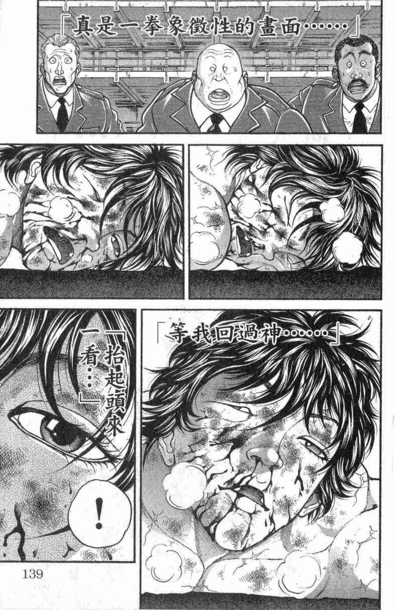 范马刃牙 - 第10卷 - 第138张图