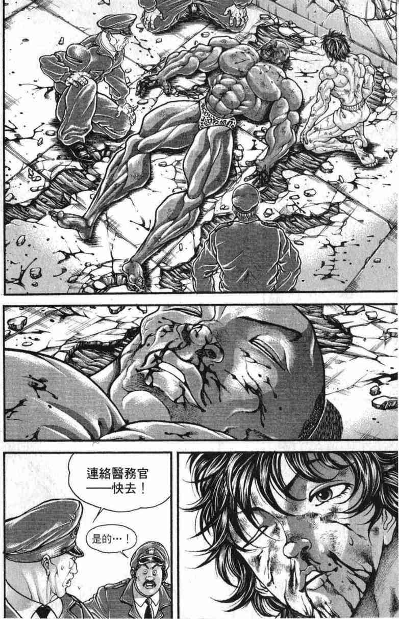 范马刃牙 - 第10卷 - 第143张图