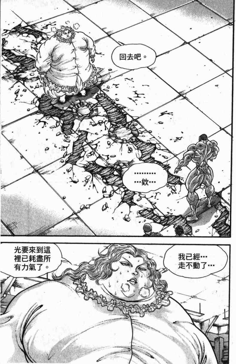 范马刃牙 - 第10卷 - 第148张图