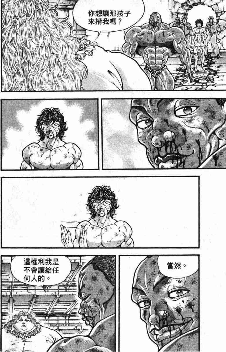 范马刃牙 - 第10卷 - 第149张图