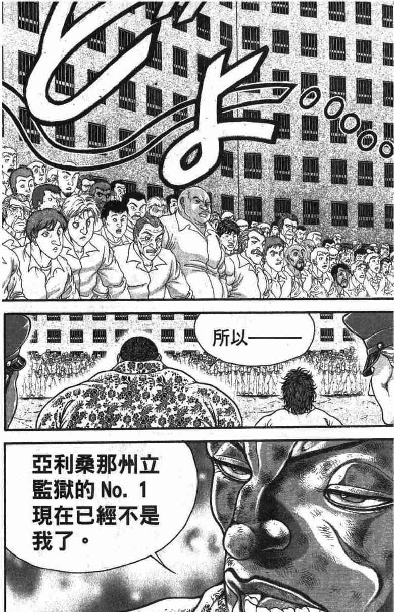 范马刃牙 - 第10卷 - 第153张图