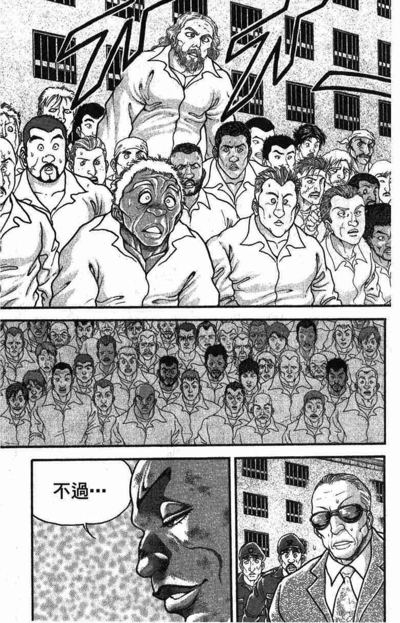 范马刃牙 - 第10卷 - 第154张图