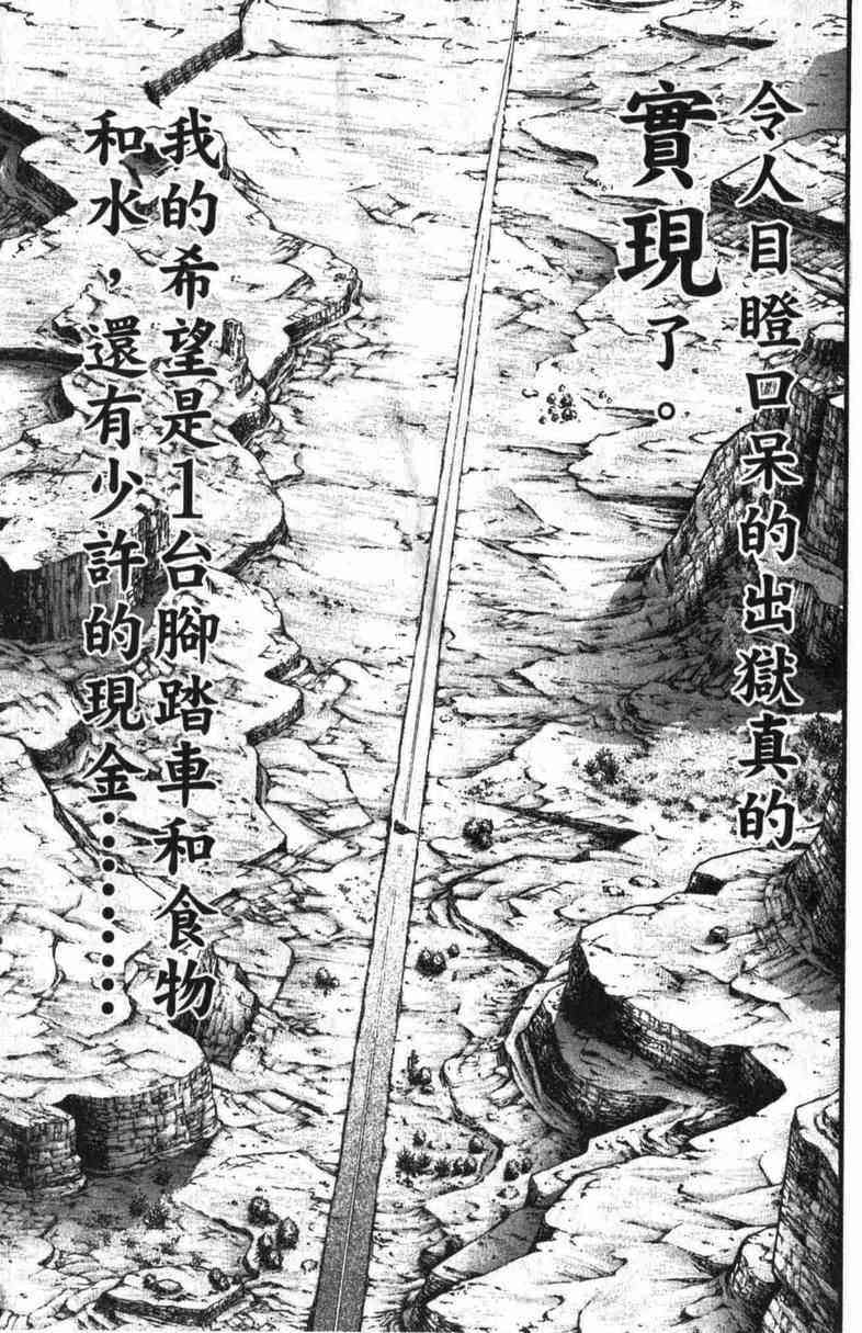 范马刃牙 - 第10卷 - 第158张图