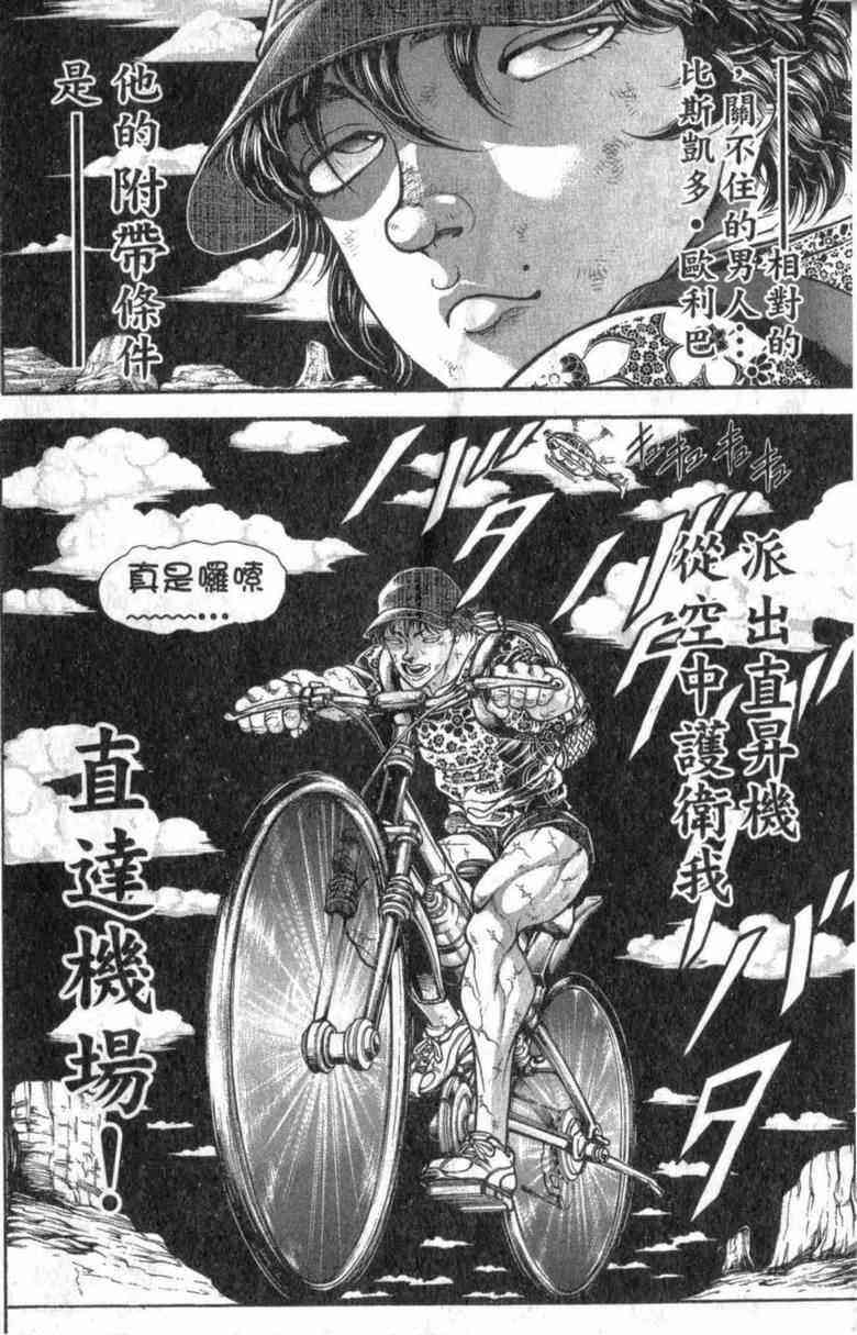 范马刃牙 - 第10卷 - 第159张图