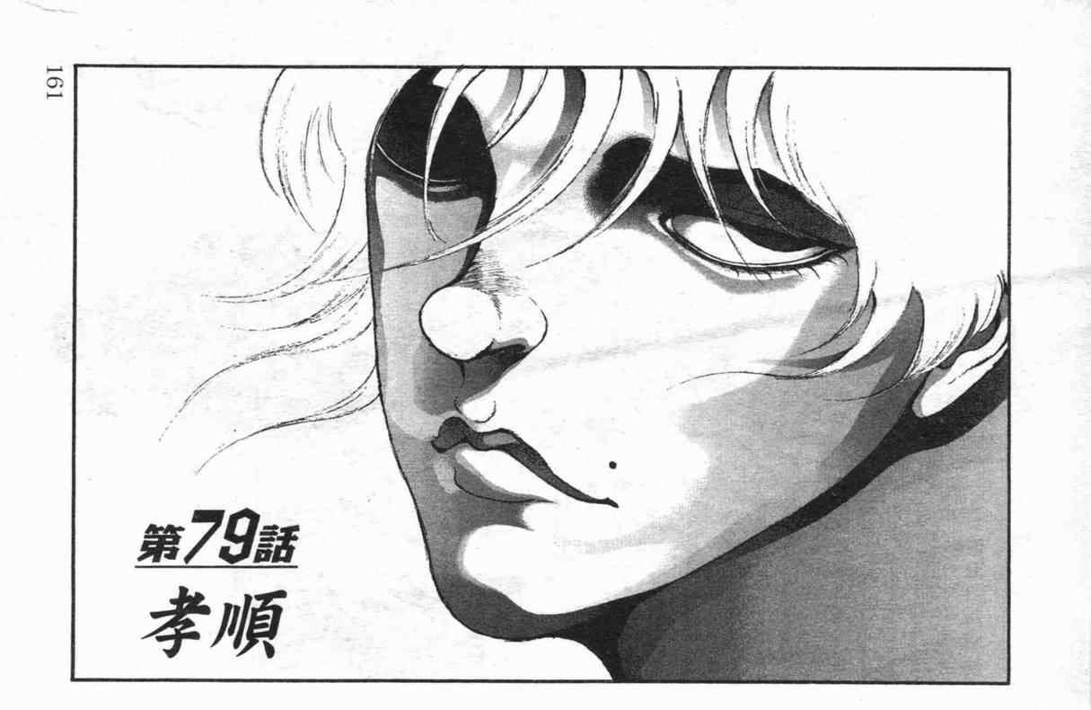 范马刃牙 - 第10卷 - 第160张图