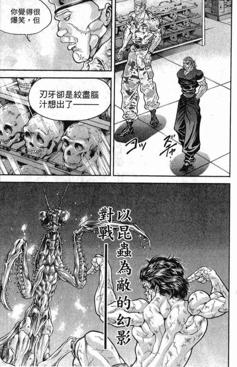 范马刃牙 - 第10卷 - 第163张图