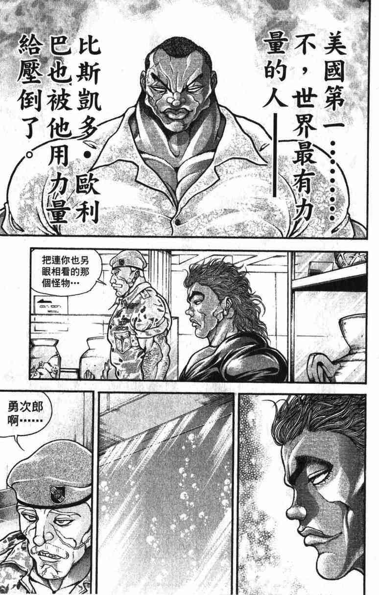 范马刃牙 - 第10卷 - 第165张图