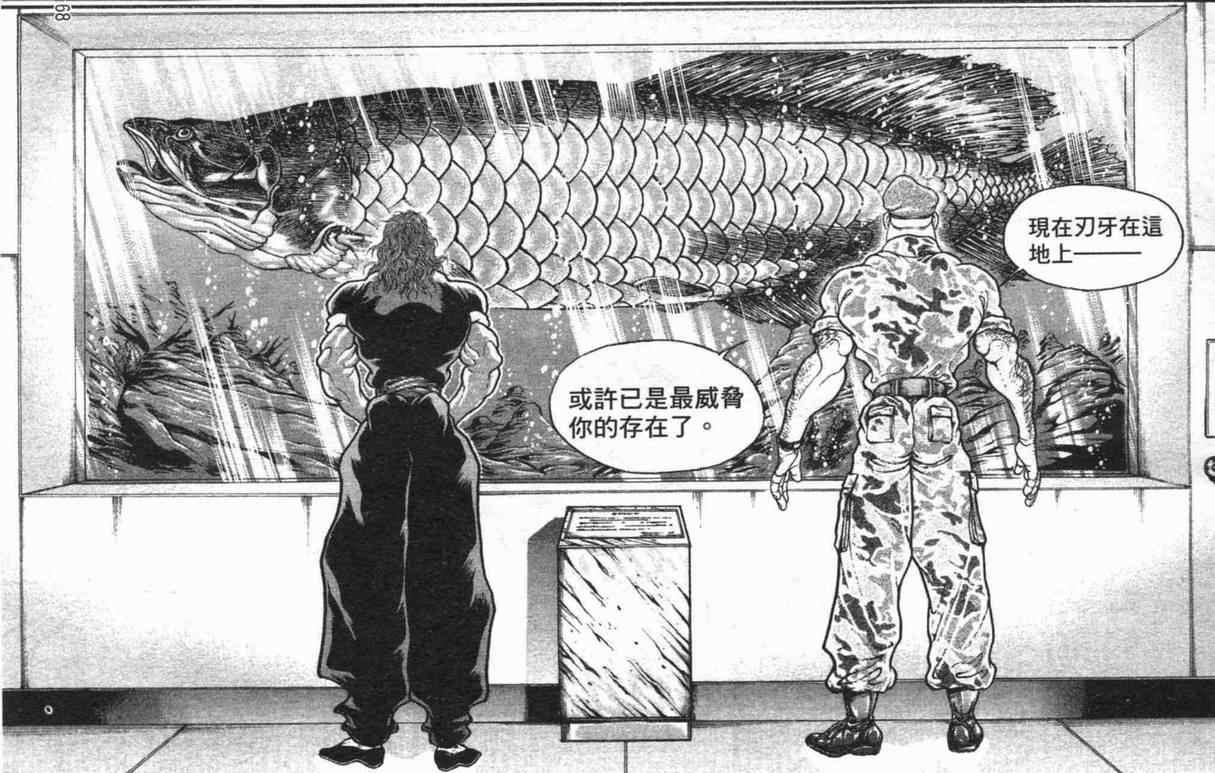 范马刃牙 - 第10卷 - 第166张图