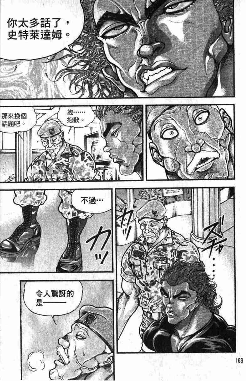 范马刃牙 - 第10卷 - 第167张图