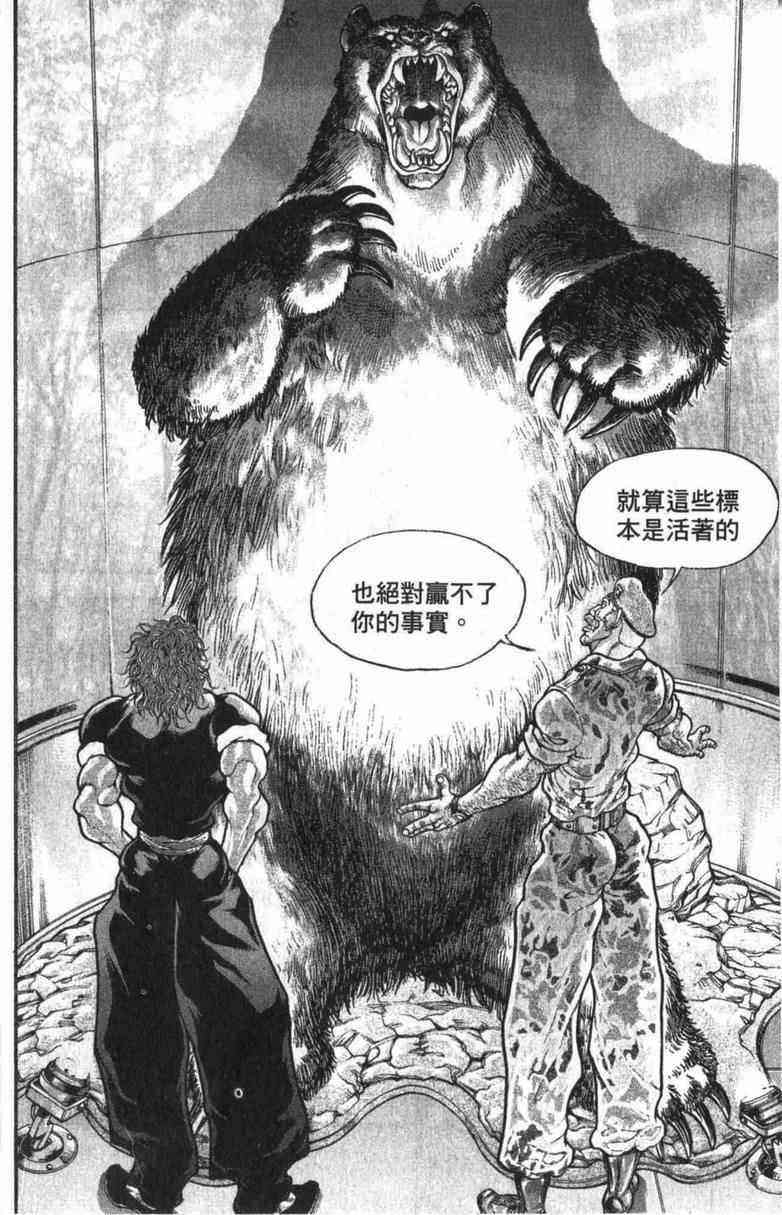 范马刃牙 - 第10卷 - 第168张图